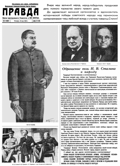 «Ты победила, Родина!»