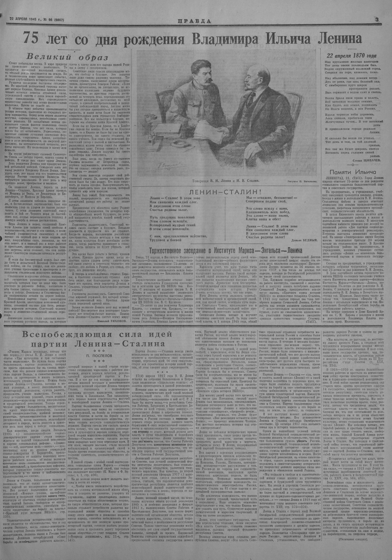 Правда 1945-096 (9867)_22.04.jpg