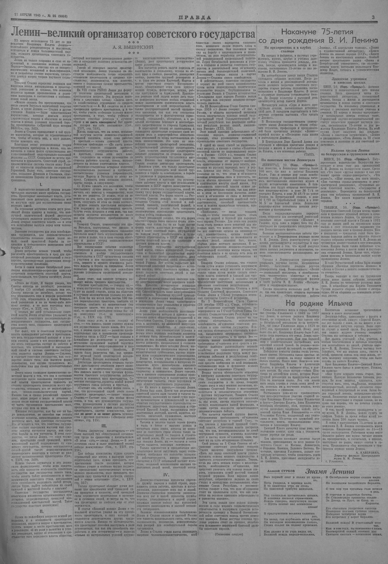 Правда 1945-095 3 (9866)_21.04.jpg